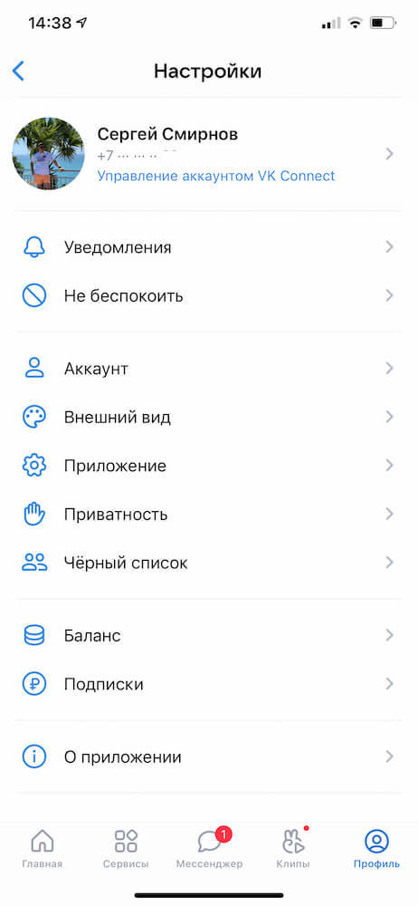 Как поменять пароль в ВК через мобильное приложение