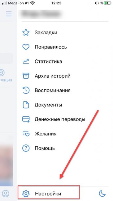 Как поменять тему в ВК