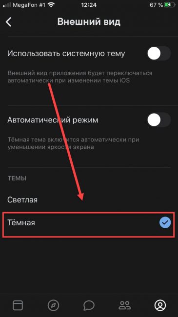 Как поменять тему в ВК
