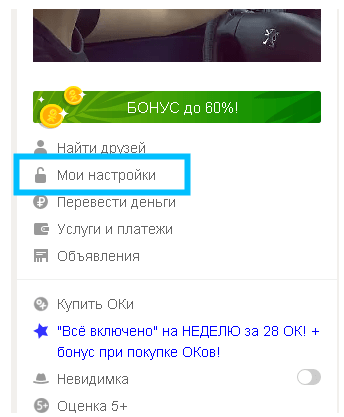 Как поменять язык в Одноклассниках