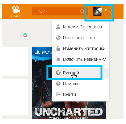 Как поменять язык в Одноклассниках