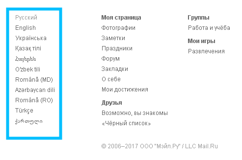 Как поменять язык в Одноклассниках