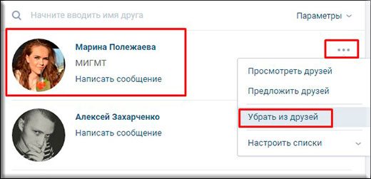 Как понизить друга в вк