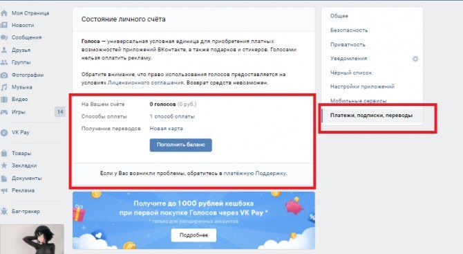 Как Пополнить Голоса Вконтакте Через Сбербанк Онлайн • Через посредников