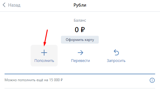 Как пополнить счет на VK Pay