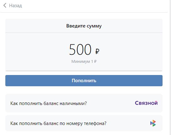 Как пополнить счет на VK Pay