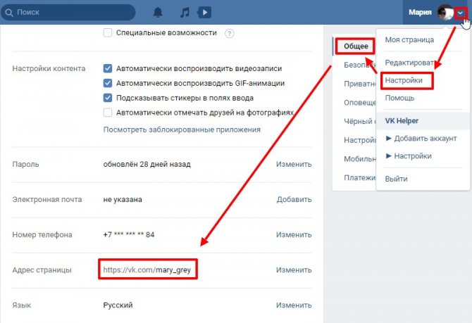 Как посмотреть адрес страницы в настройках