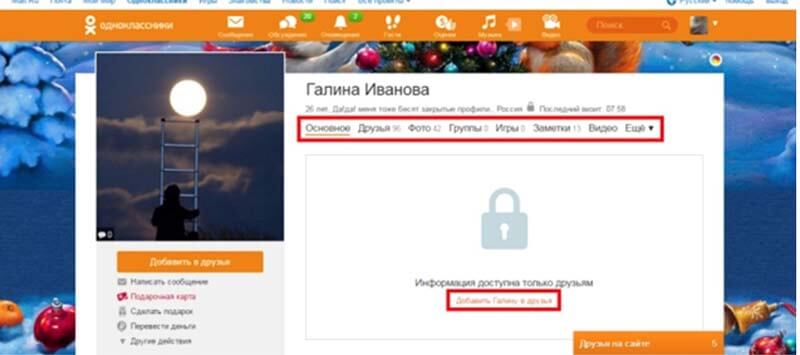 как посмотреть фото в одноклассниках если профиль закрыт