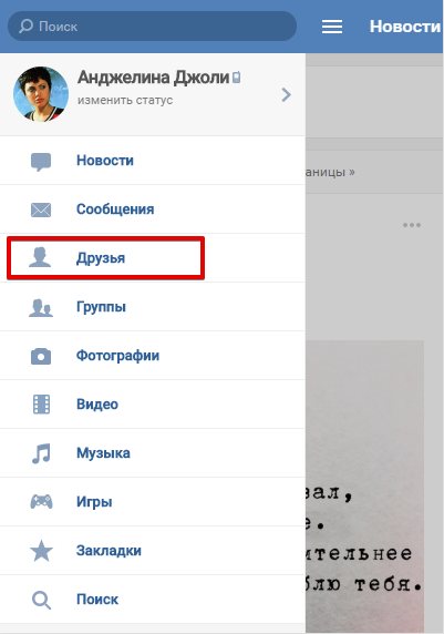 Как посмотреть исходящие приложения ВК с телефона. Шаг 2