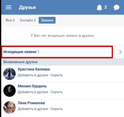 Как посмотреть исходящие приложения ВК с телефона. Шаг 4