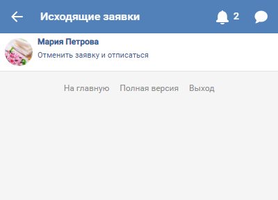 Как посмотреть исходящие приложения ВК с телефона. Шаг 5
