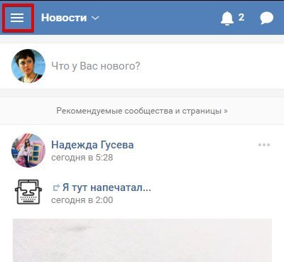 Как посмотреть исходящие приложения ВК с телефона