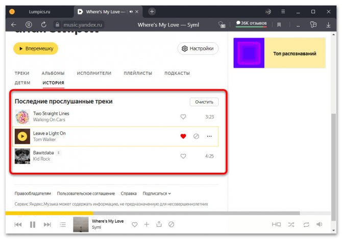 Как посмотреть историю прослушивания в Яндекс Музыке_003