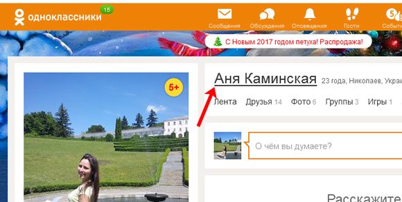 как посмотреть лайки человека в одноклассниках
