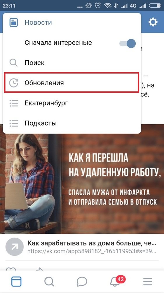 Как посмотреть, на кого я подписан в вк