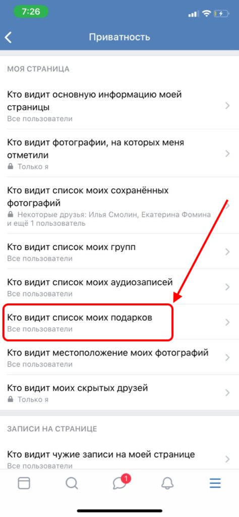 Как посмотреть подарки в вк у друга если они скрыты? - Ответы на вопросы про соцсети и интернет
