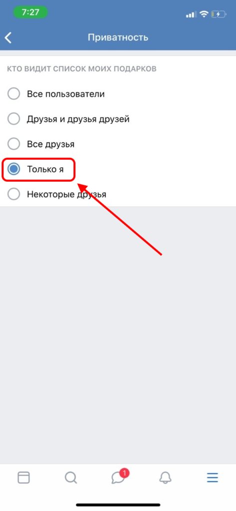 Как посмотреть подарки в вк у друга если они скрыты? - Ответы на вопросы про соцсети и интернет
