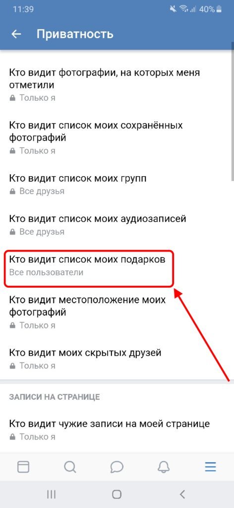 Как посмотреть подарки в вк у друга если они скрыты? - Ответы на вопросы про соцсети и интернет