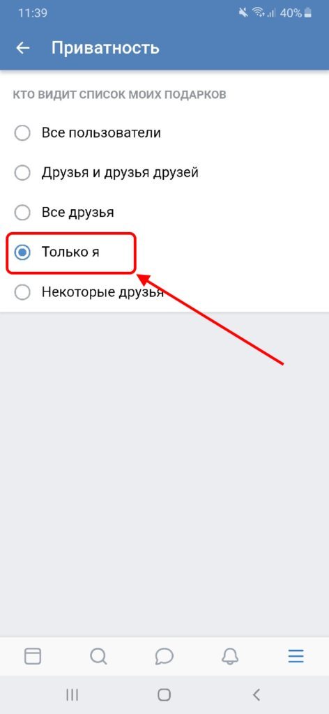 Как посмотреть подарки в вк у друга если они скрыты? - Ответы на вопросы про соцсети и интернет