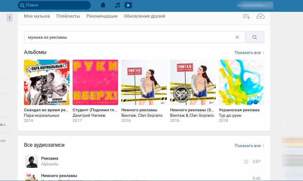 как посмотреть прослушанную музыку в вк