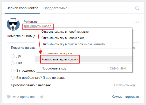 Как посмотреть результаты опроса вконтакте не голосуя 1