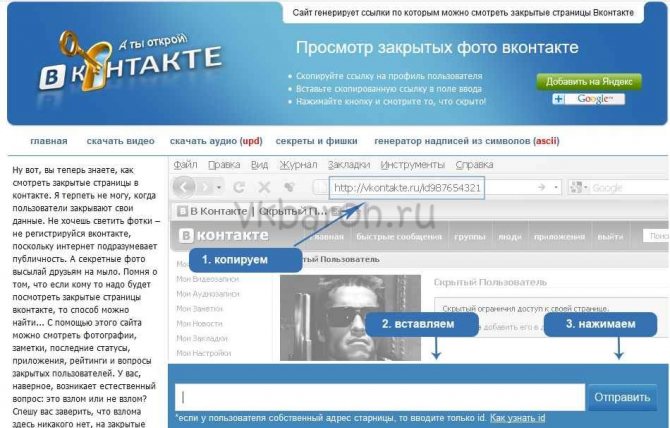 Как посмотреть скрытую страницу в ВКонтакте 3