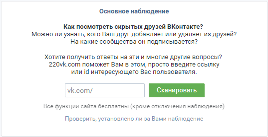 Как посмотреть скрытых друзей Вконтакте с ПК и телефона