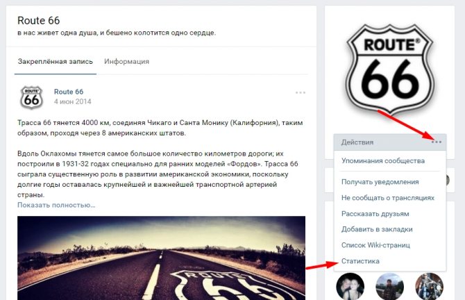 Как посмотреть статистику групп Вконтакте