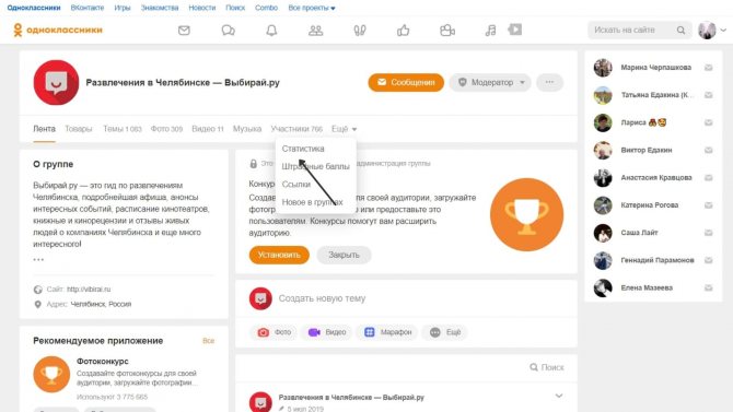 Как посмотреть статистику группы в Одноклассниках