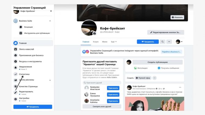 Как посмотреть статистику страницы в Фейсбуке