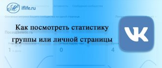 Как посмотреть статистику страницы ВК (ВКонтакте)