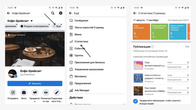 Как посмотреть статистику в Фейсбуке с телефона