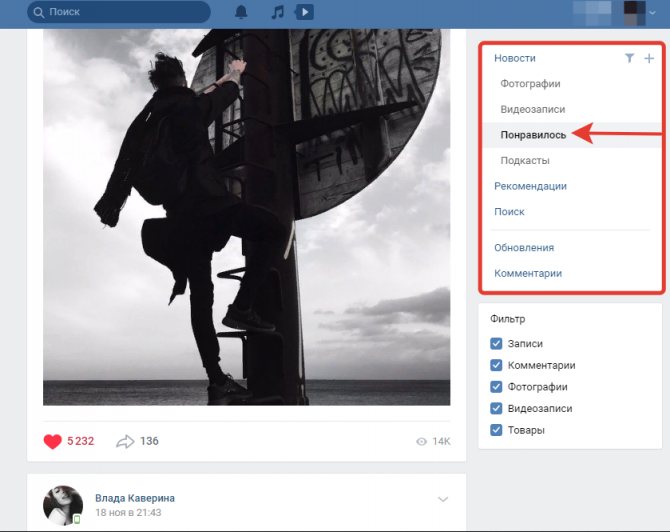 как посмотреть все свои лайкии вконтакте