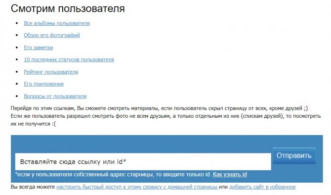 Как посмотреть закрытый профиль в ВК: 6 способов (5 не работают)