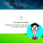 Как посмотреть закрытый профиль в ВК: 6 способов (5 не работают)