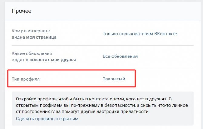 Как посмотреть закрытый профиль в ВК: 6 способов (5 не работают)