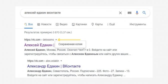 Как посмотреть закрытый профиль во ВКонтакте через Гугл