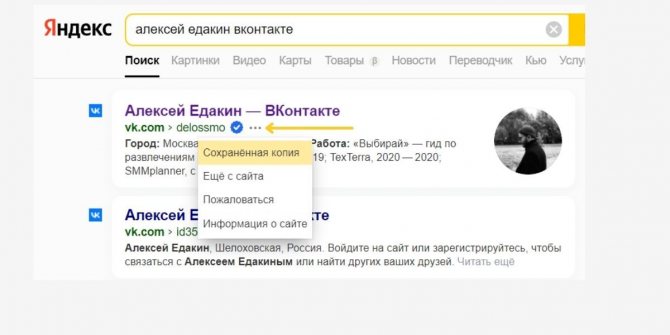 Как посмотреть закрытый профиль во ВКонтакте через Яндекс