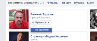 как поставить не нравится в фейсбуке
