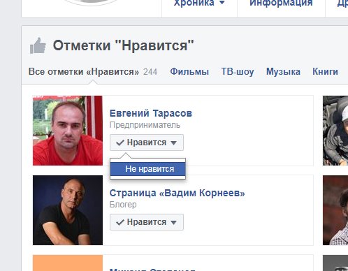 как поставить не нравится в фейсбуке
