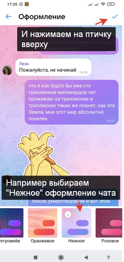 Как поставить новое красивое готовое оформление беседы в ВК, или фон чата на телефоне в мобильном приложении Вконтакте в 2022 году