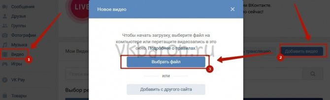 Как поставить обложку на видео в ВКонтакте 1-min
