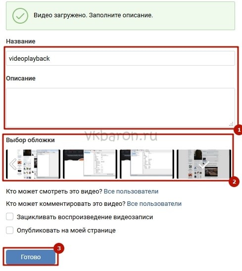 Как поставить обложку на видео в ВКонтакте 2-min