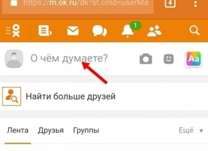 Как поставить статус в одноклассниках