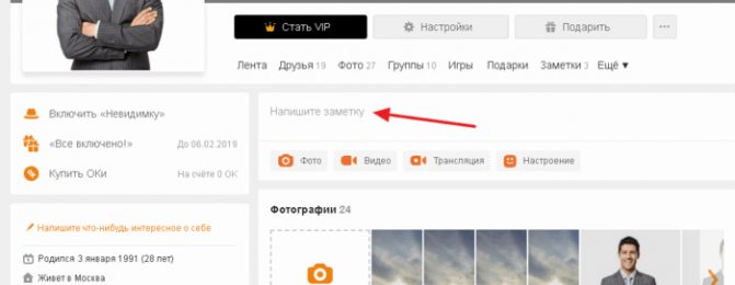 Как поставить статус в одноклассниках