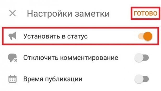Как поставить статус в одноклассниках
