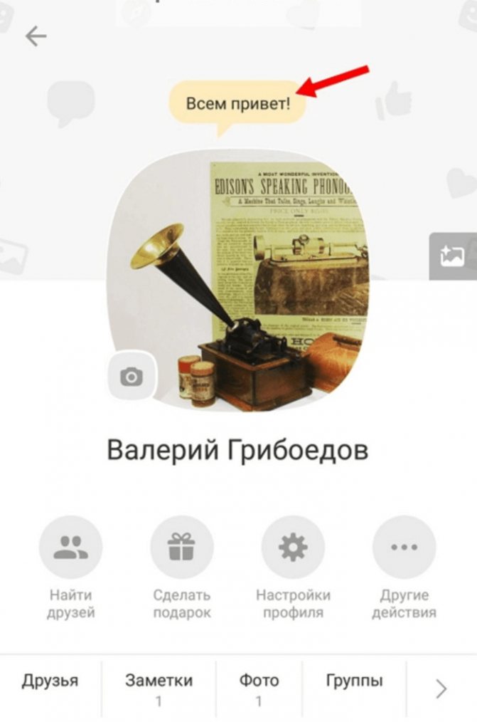 Как поставить статус в одноклассниках
