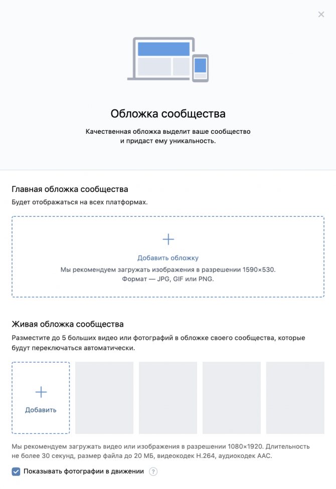 как поставить живую обложку вк