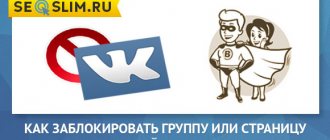 Как пожаловаться на группу и страницу ВКонтакте