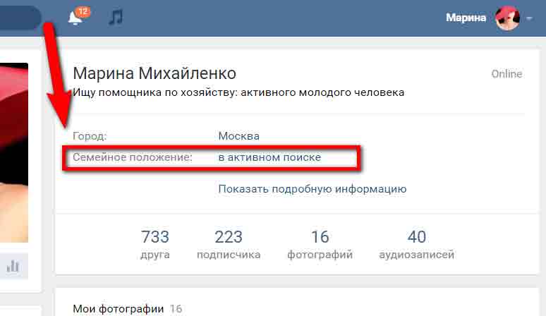 Как познакомиться вконтакте - просто установить семейное положение - в активном поиске